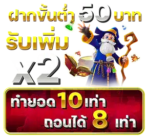 50 ทำ 10 ถอน 8 - m24-th.org
