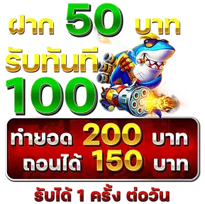 50 ทำ 200 ถอน 150 - m24-th.org