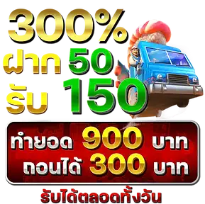 50รับ150 ทำ 900 ถอน 300 - m24-th.org