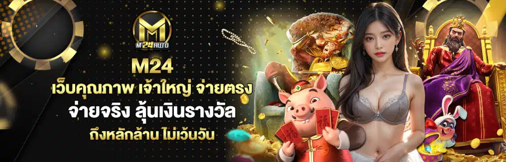 M24AUTOเว็บคุณภาพ - m24-th.org