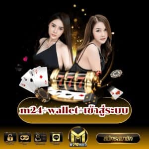 m24+wallet+เข้าสู่ระบบ - m24-th.org
