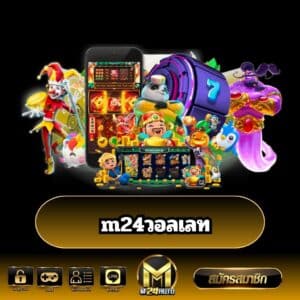 m24วอลเลท - m24-th.org