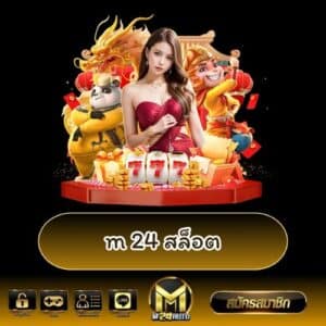 m 24 สล็อต - m24-th.org