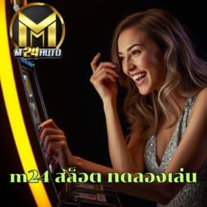 m24 สล็อต ทดลองเล่น