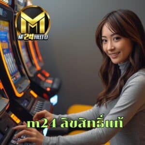 m24 ลิขสิทธิ์แท้