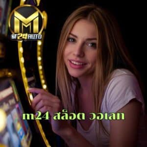 m24 สล็อต วอเลท